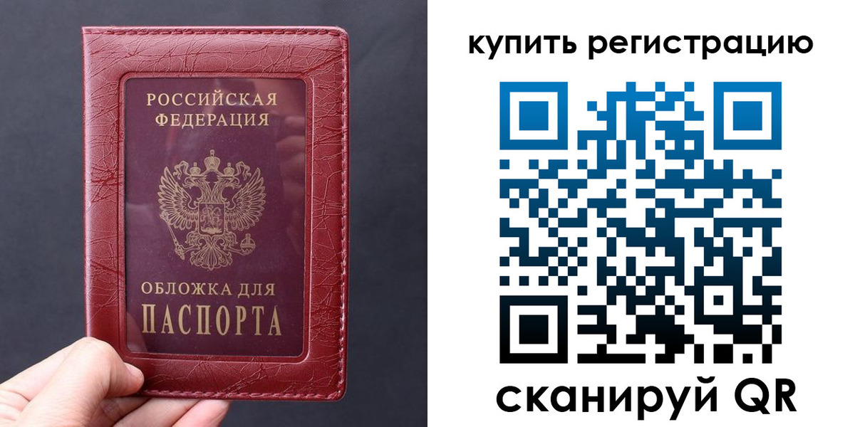 временная регистрация надежно в Видном