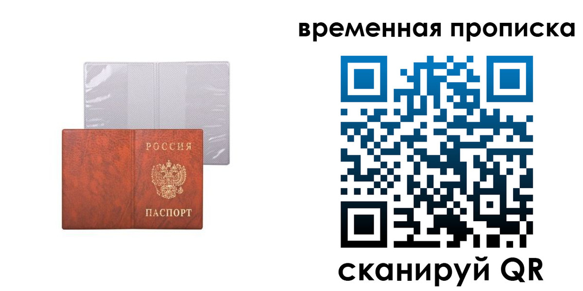 прописка от собственника в Видном